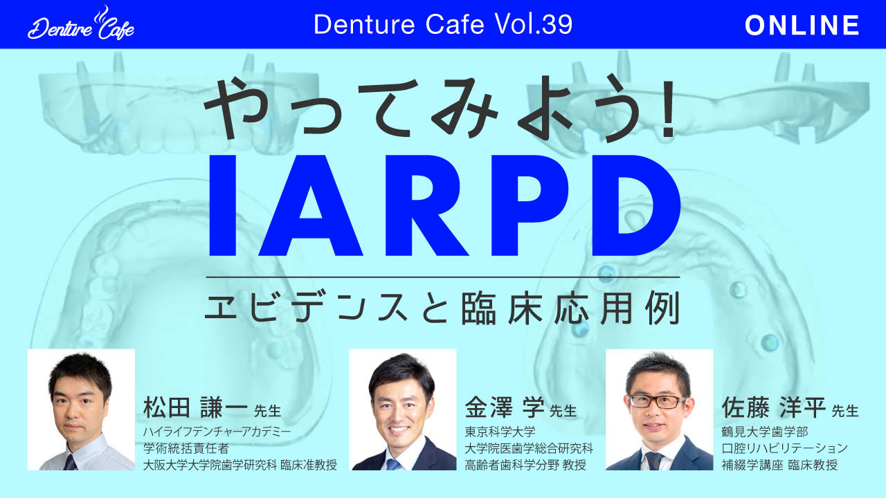 第39回「やってみよう! IARPD」〜エビデンスと臨床応用例〜のサムネイル