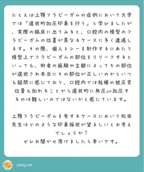 義歯補綴の経験豊富な先生方へ質問・相談