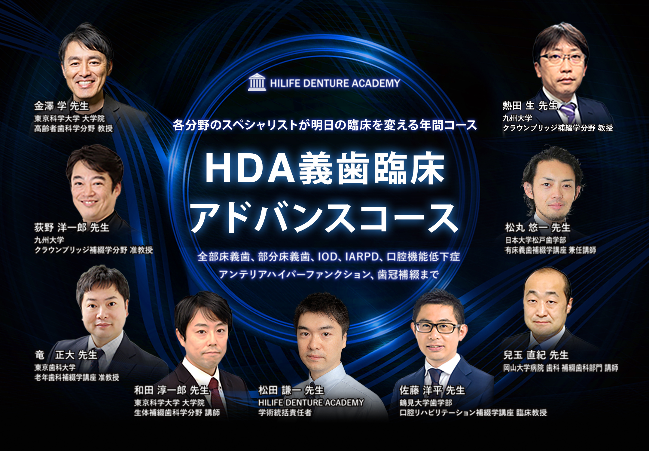 義歯臨床アドバンスコース  第2期