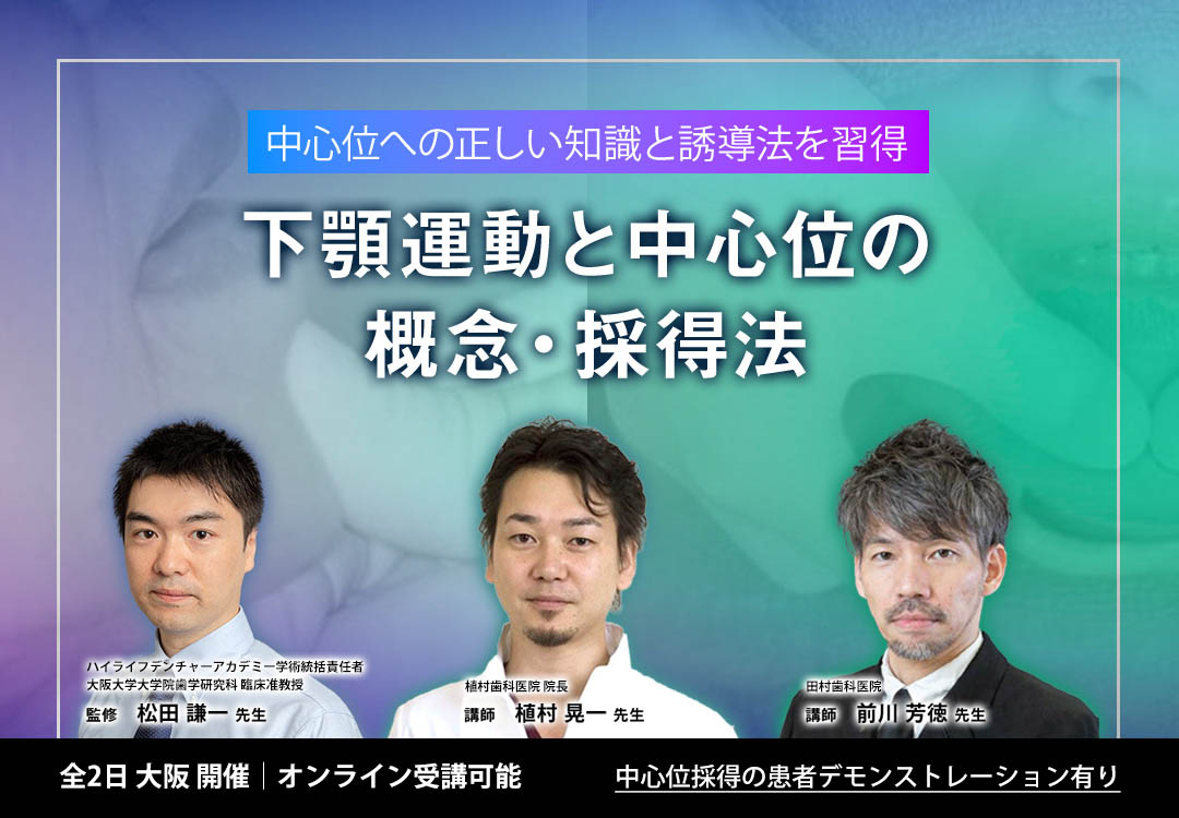 訪問義歯臨床スタートアップ〜在宅で義歯製作を始めるための基礎知識〜